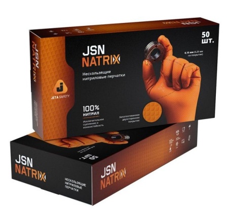 Перчатки JSN 50 NATRIX нескользящие одноразовые ОРАНЖЕВЫЕ нитриловые